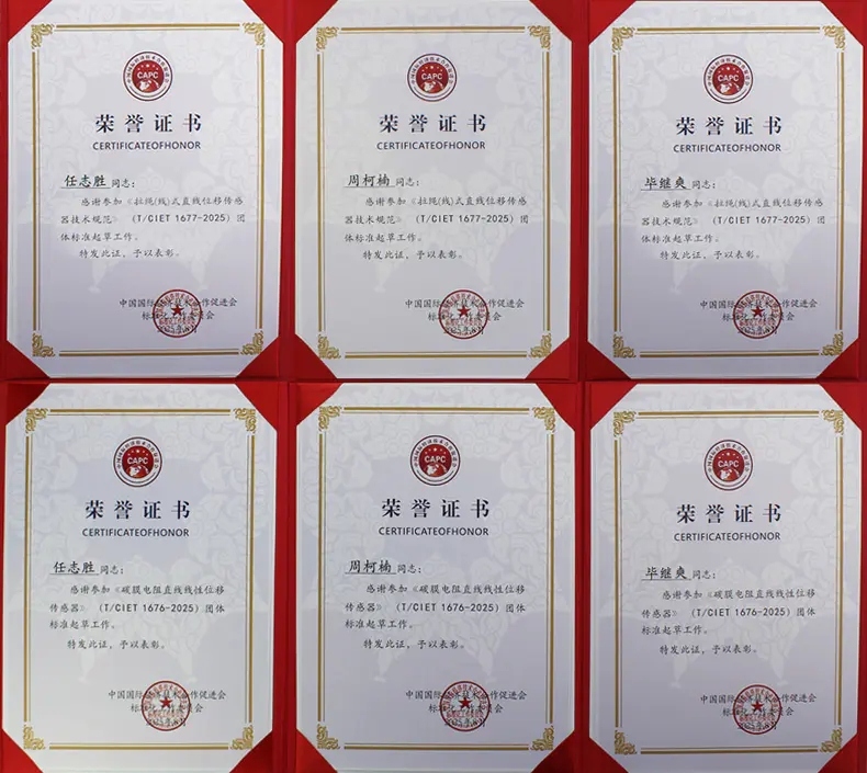 直線（拉繩）位移傳感器標準起草榮譽證書